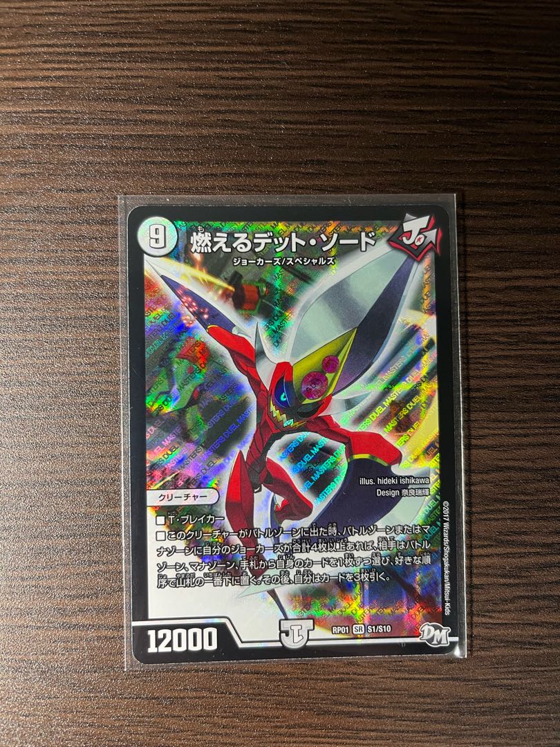 燃えるデット・ソード SR