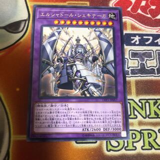 エルシャドール・シェキナーガ レア