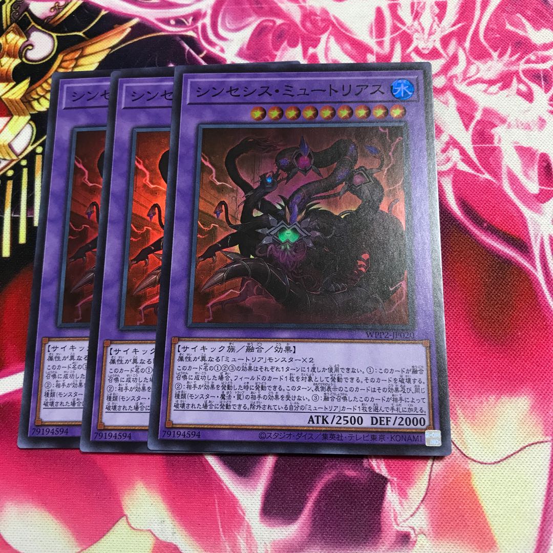 Myutant Synthesis Super Rare