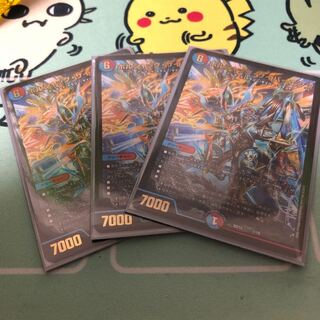 ボルシャック・サイバーエクス 3枚