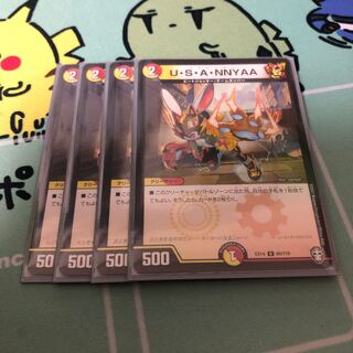 U・S・A・NNYAA 4枚