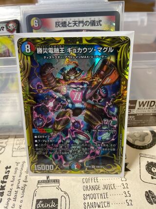 【現在最安値】勝災電融王 ギュカウツ・マグル(20thSPレア仕様) SR