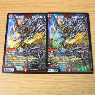 デュエルマスターズ 暴走龍 5000GT 2枚