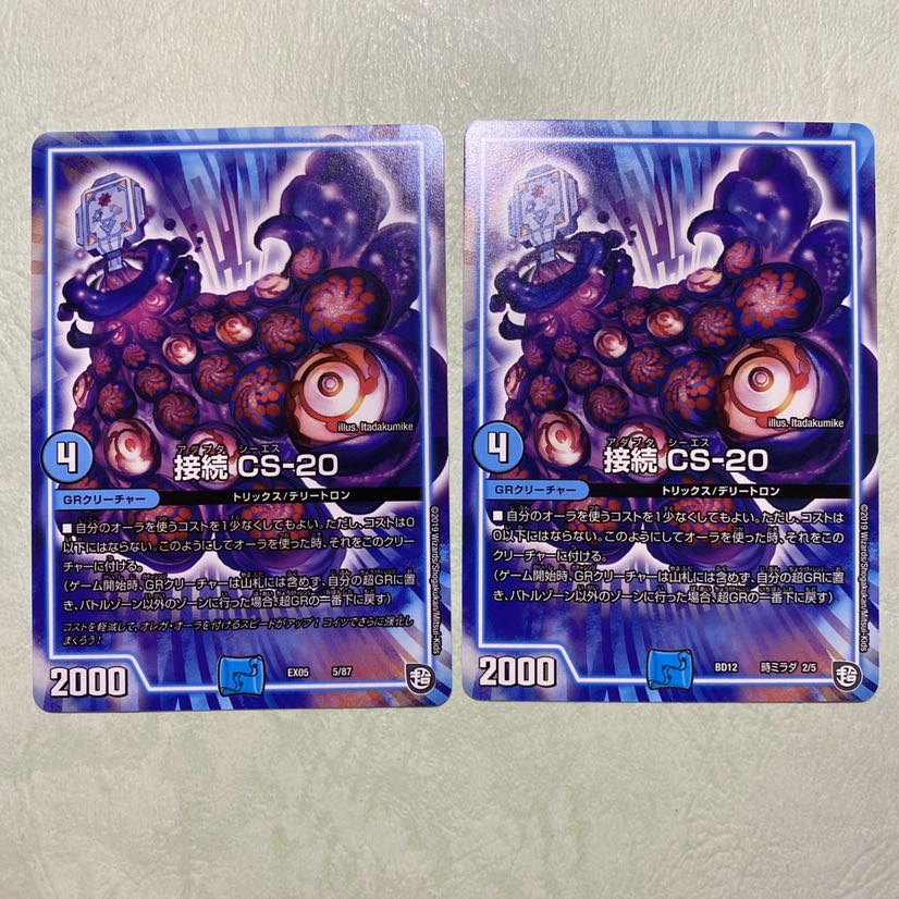 接続CS-20 2枚 アダプタシーエス-20