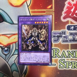 中生代化石騎士 スカルナイト　