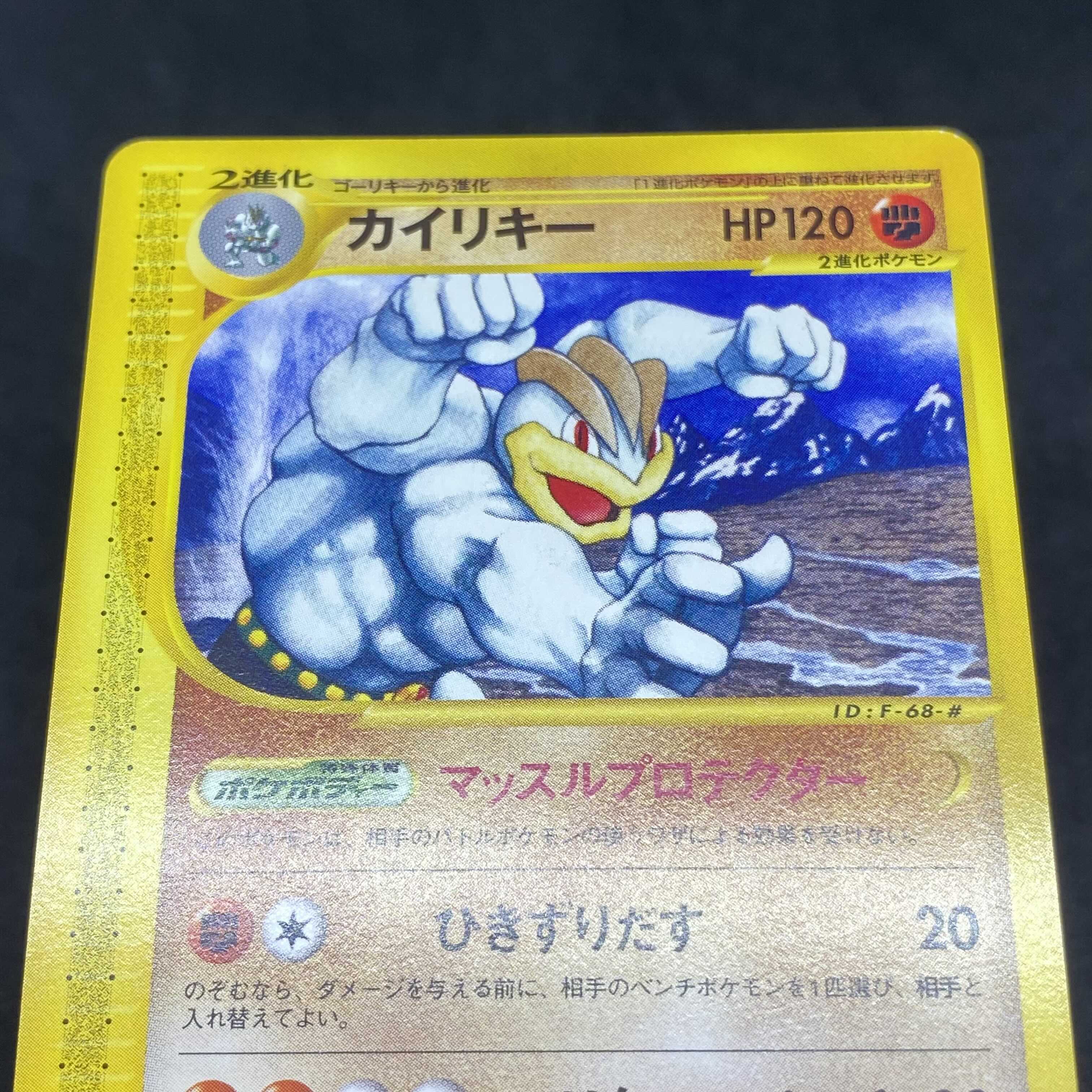 超お買い得 1ed カイリキー ポケモンカード カードe ポケモンカードゲーム Taller Fdp Com