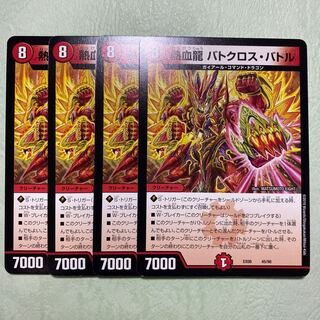 熱血龍バトクロスバトル 4枚