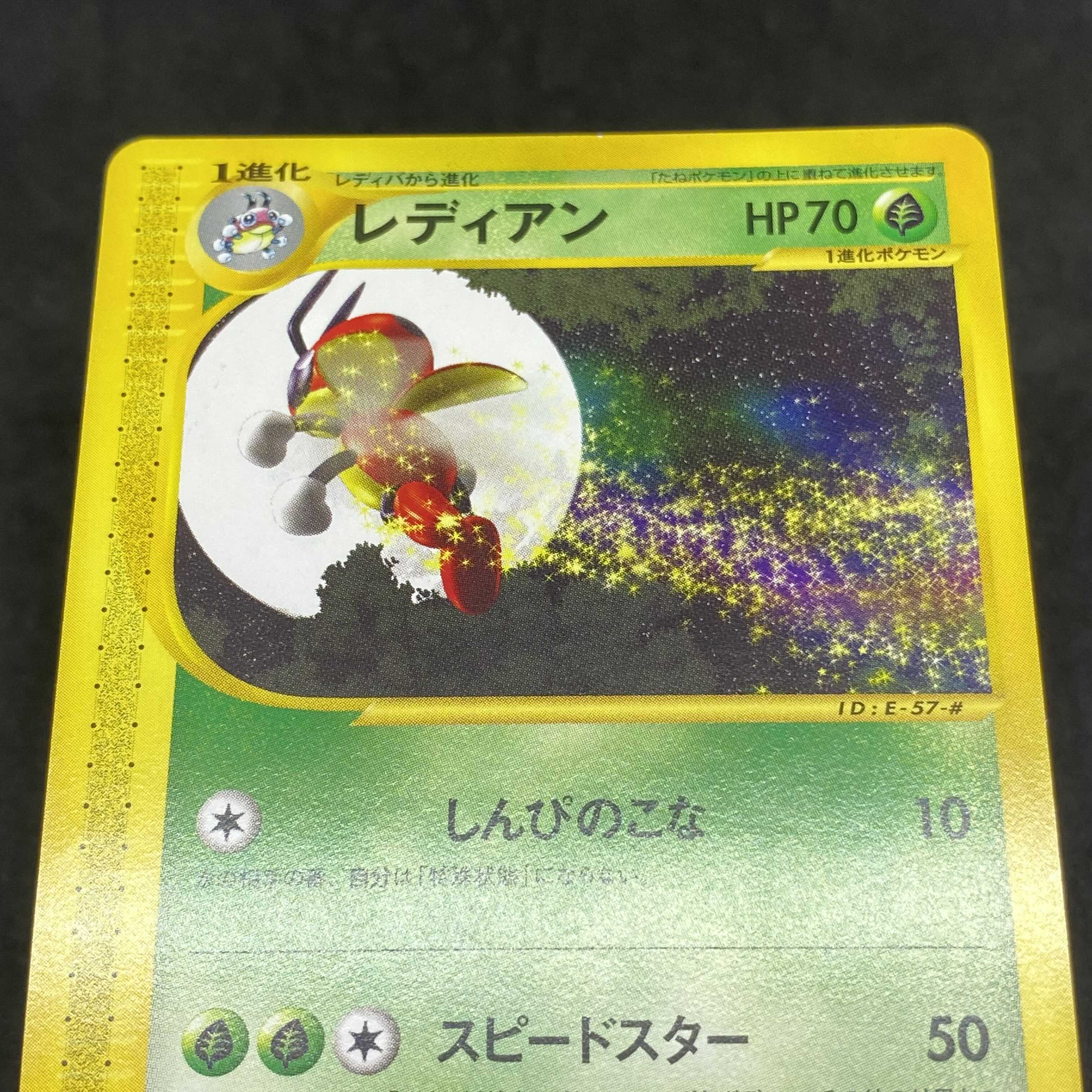 ポケモンカードe レディアン 1st edition