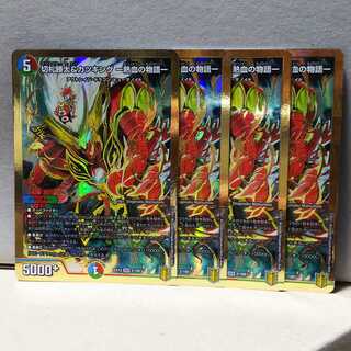 切札勝太&カツキングー熱血の物語ー 4枚 デュエマ