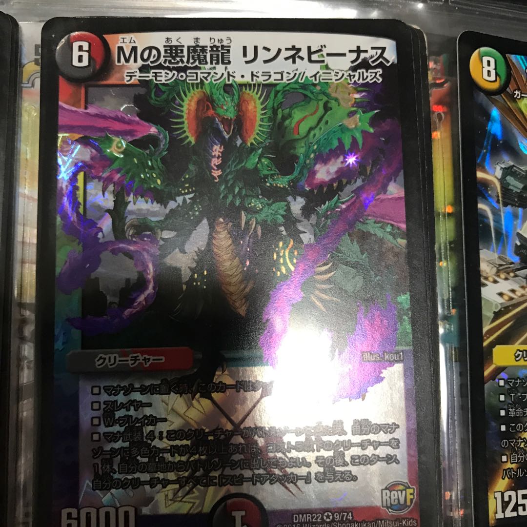 キャンペーン中限定値下げ　Mの悪魔龍　リンネビーナス