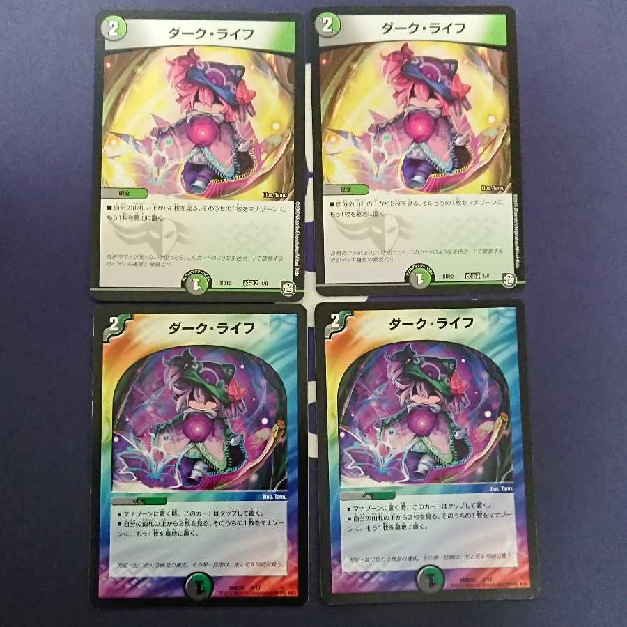 ダークライフ4枚セット