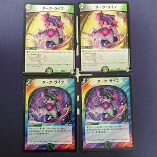 ダークライフ4枚セット