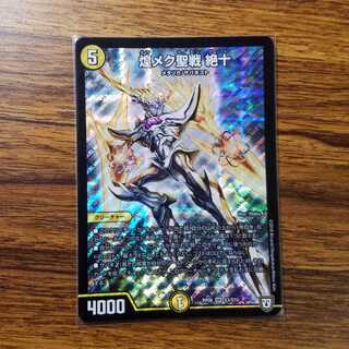 煌メク聖戦 絶十