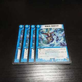 龍脈術 落城の計