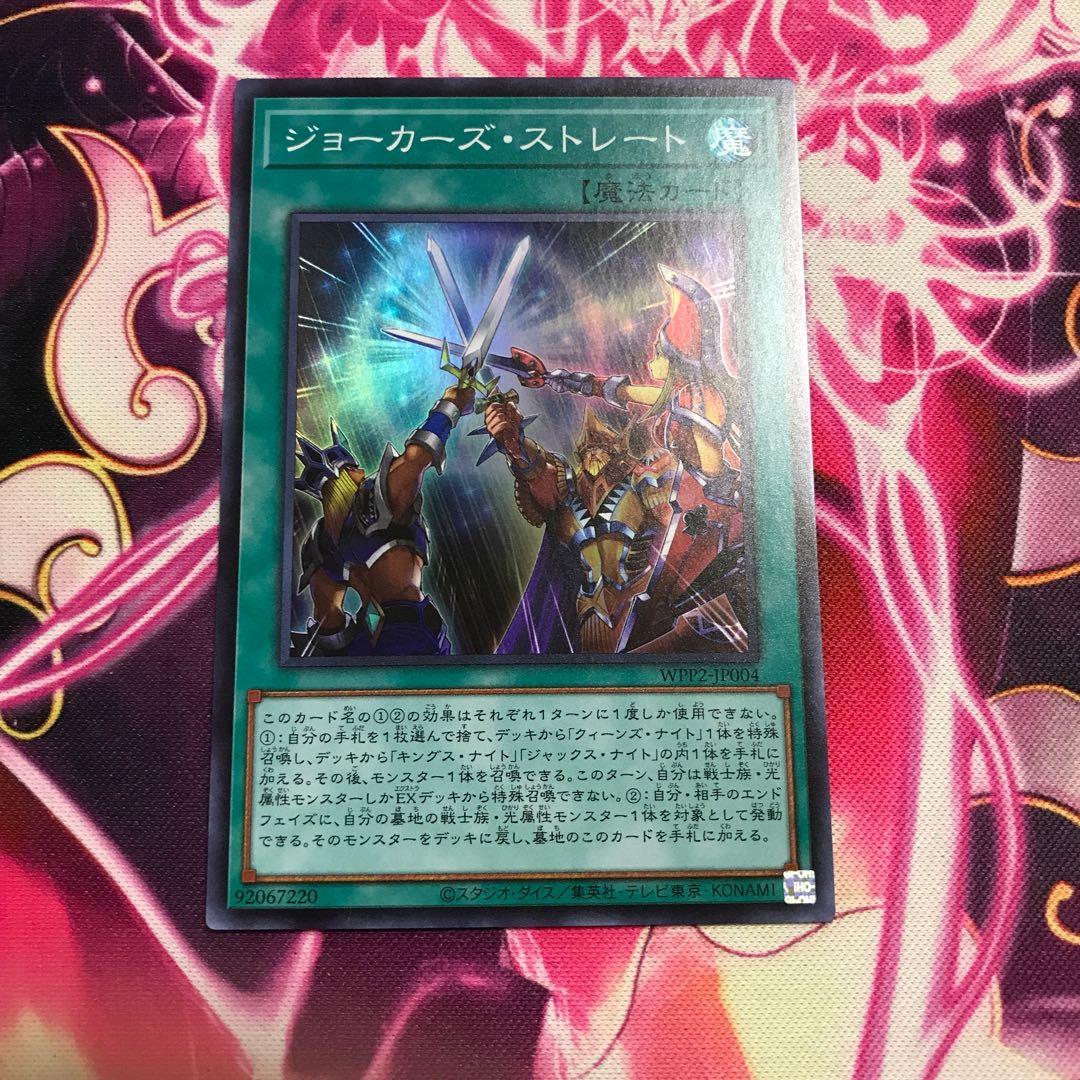 ジョーカーズ・ストレート スーパーレア