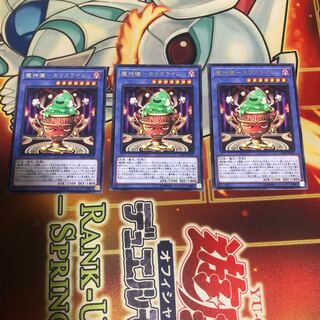 魔神儀-カリスライム レア　3枚