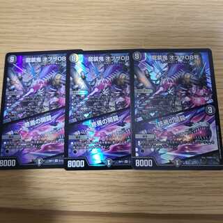 デュエルマスターズ 龍装鬼 オブザ08号 / 終焉の開闢 3枚