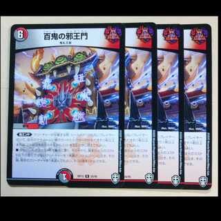 百鬼の邪王門 4枚 デュエマ