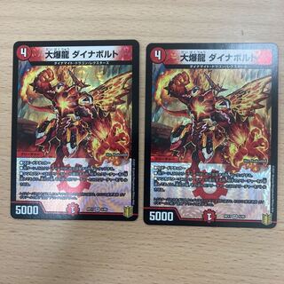 大爆龍 ダイナボルト　2枚
