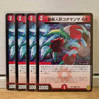 斬斬人形コダマンマGS4枚