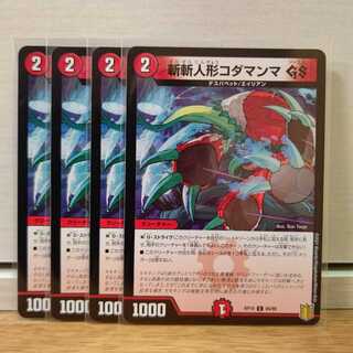 斬斬人形コダマンマGS4枚