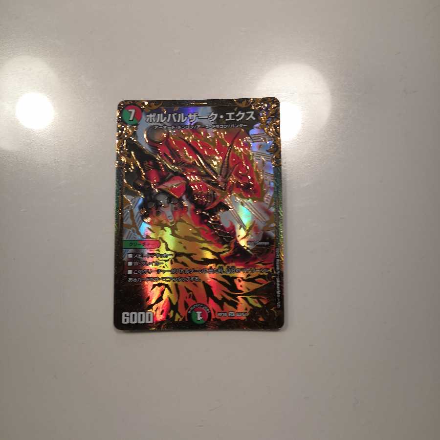 ボルバルザーク・エクス　(おまけつき)