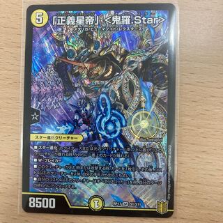 「正義星帝」 <鬼羅.Star>