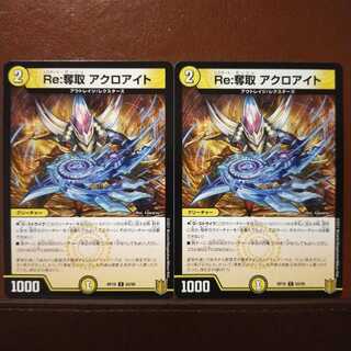 Yuu's exclusive kin995 set discount Re:Desertion Acroite C 62/95
