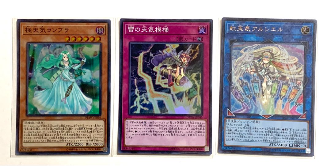 極天気ランブラ／雷の天気模様／虹天気アルシエル　セット