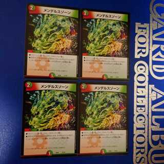 メンデルスゾーン　4枚セット