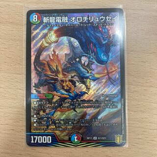 斬龍電融 オロチリュウセイ