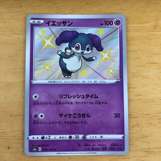 ポケモンカード　イエッサン　S  即購入あり