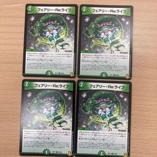 フェアリー・Re:ライフ 4枚セット