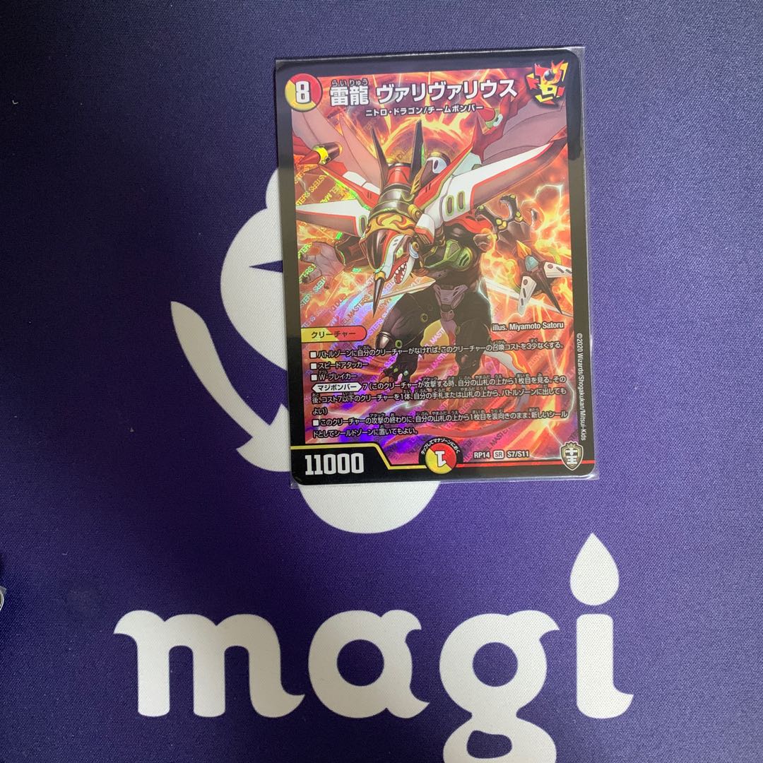 雷龍 ヴァリヴァリウス SR