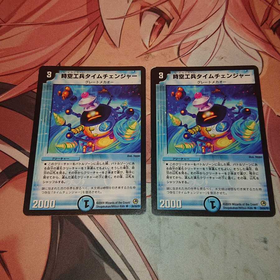 時空工兵タイムチェンジャー