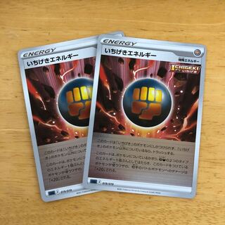 ポケモンカード　いちげきエネルギー　2枚セット　即購入あり