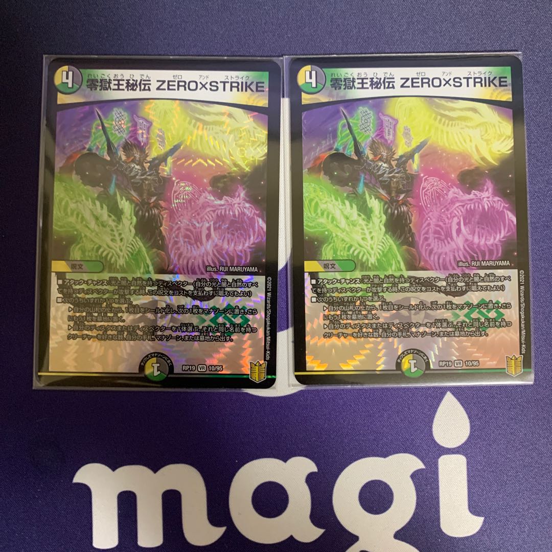 零獄王秘伝 ZERO×STRIKE VR 2枚