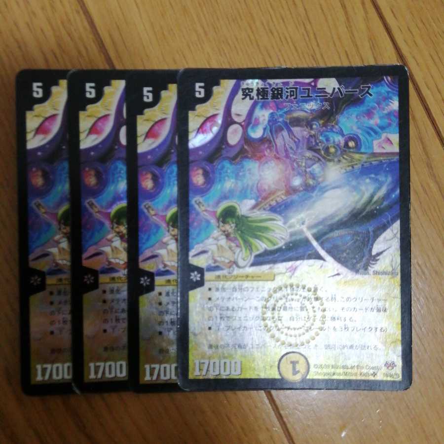 究極銀河ユニバース