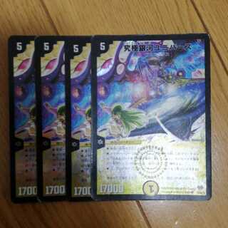 究極銀河ユニバース