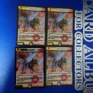 凰翔竜機バルキリー・ルピア　4枚セット