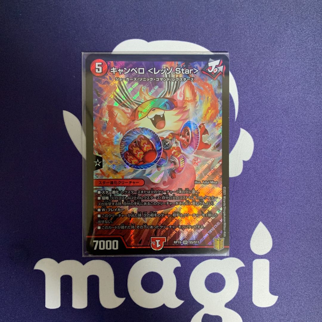 キャンベロ <レッゾ.Star> SR