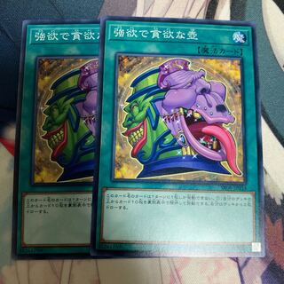 強欲で貪欲な壺