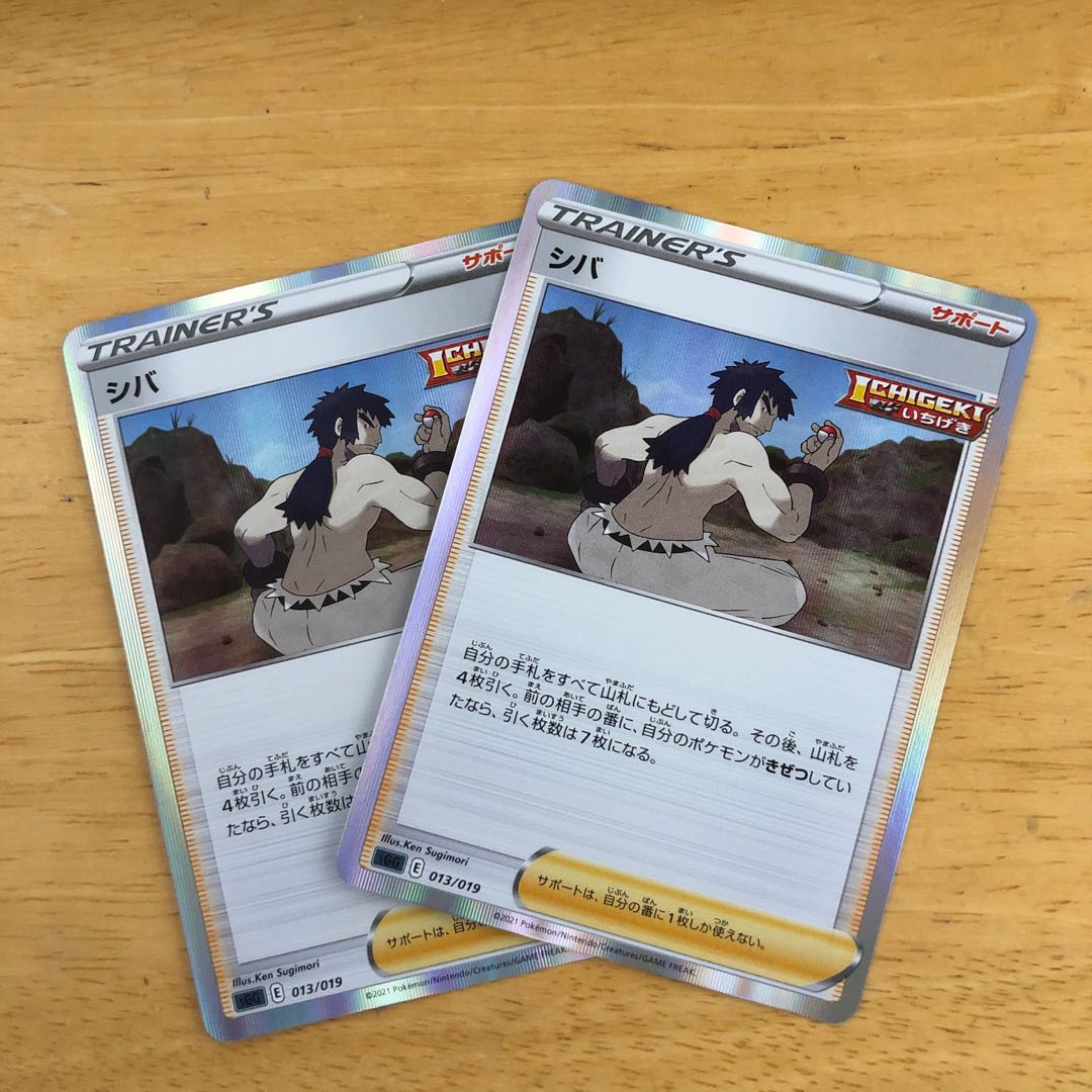 ポケモンカード シバ 2枚セット サポート 即購入ありの通販 ストレージ Magi トレカ専用フリマアプリ