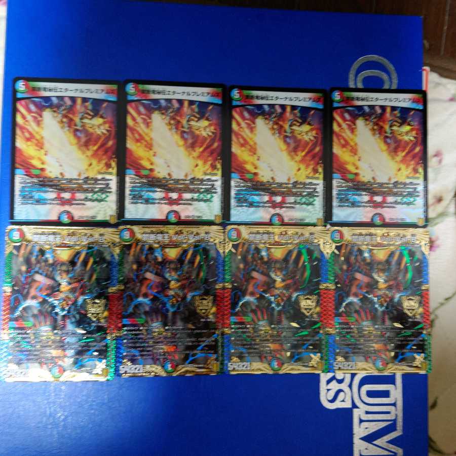 早い物勝ち 禁断竜王 Vol-Val-8 エターナルプレミアムズ 4枚セット