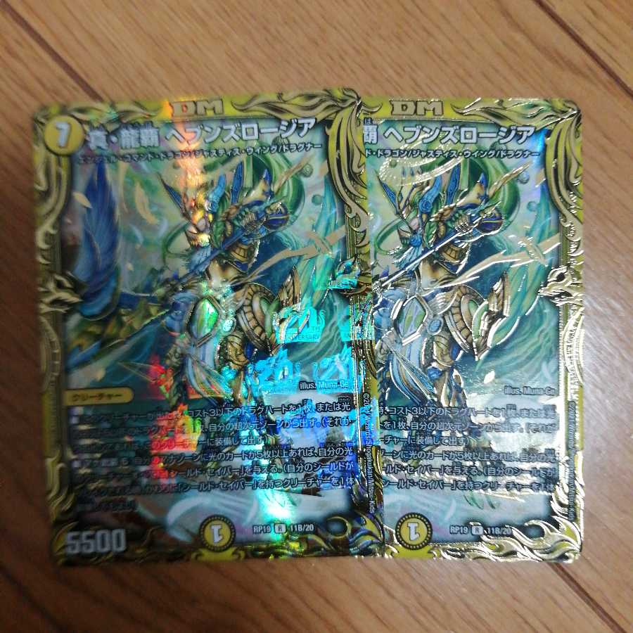 真・龍覇 ヘブンズロージア(20thSPレア仕様)