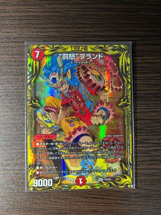 “罰怒”ブランド(20thレア仕様)