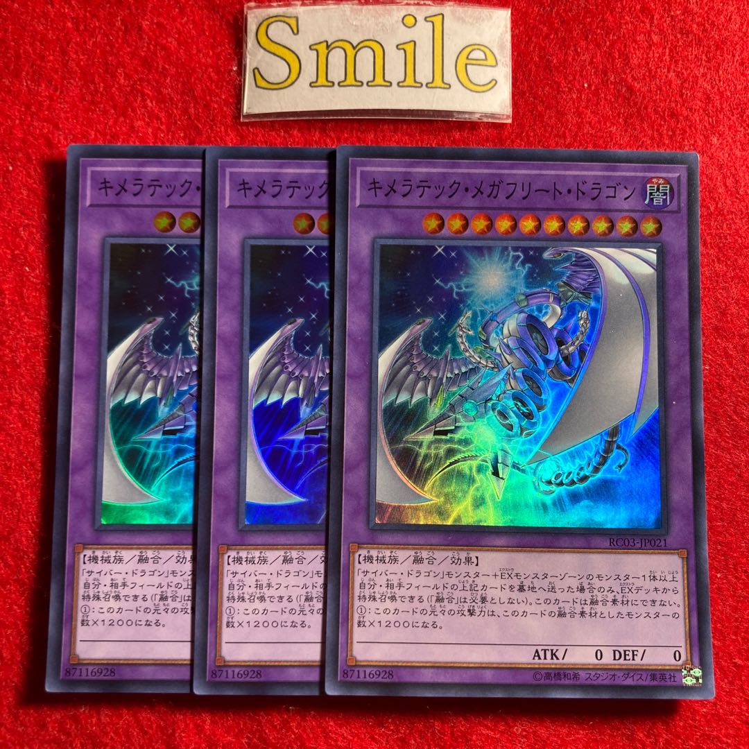 キメラテック・メガフリート・ドラゴン#2958