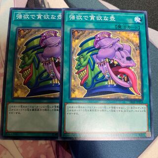 強欲で貪欲な壺