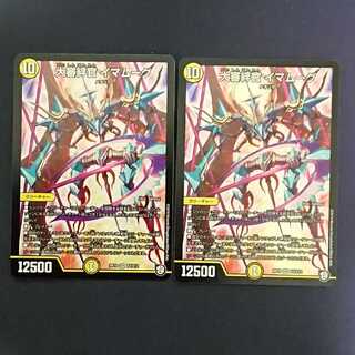 大審絆官イマムーグ2枚