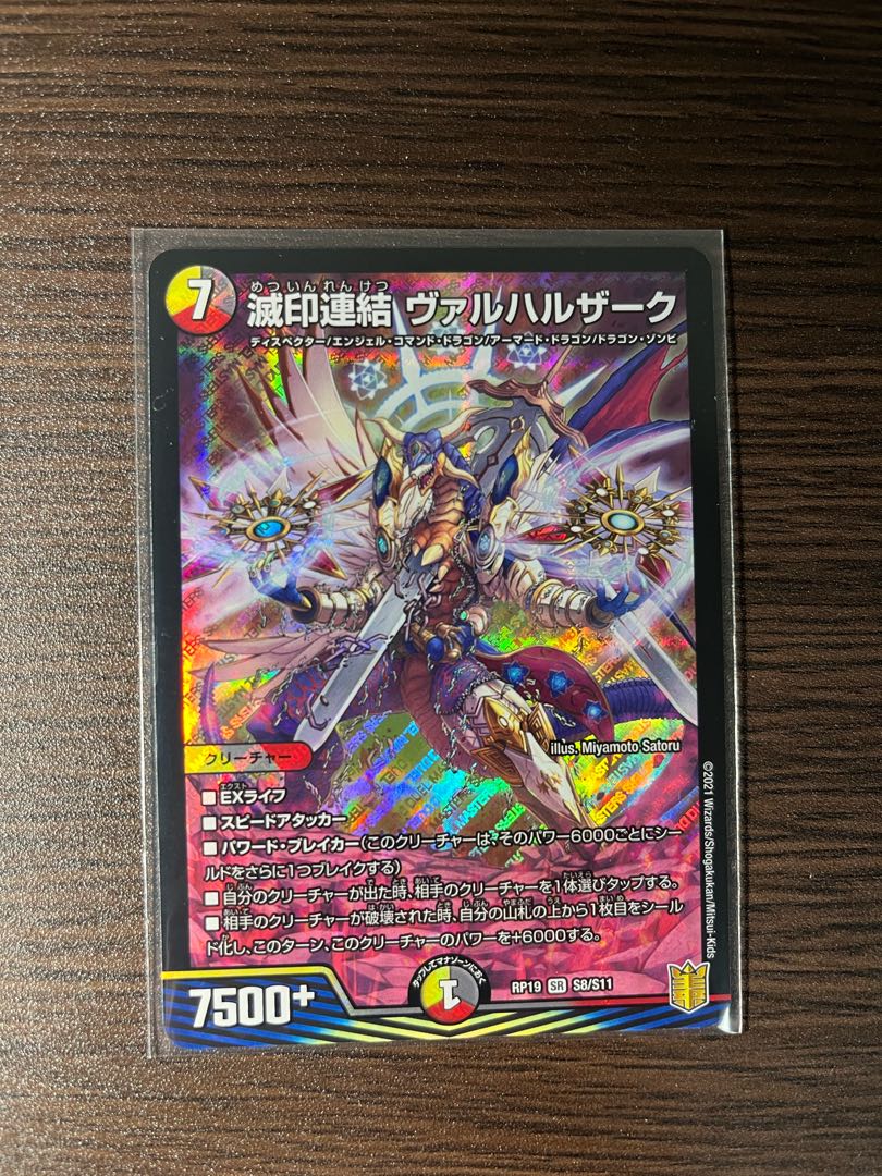 滅印連結 ヴァルハルザーク SR